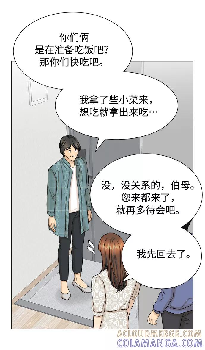 《未婚男女的有效交往》第26话 第37页