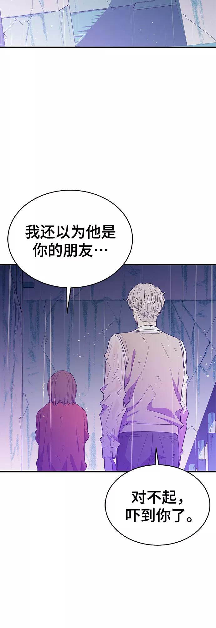 《无能恶棍》第26话 第47页