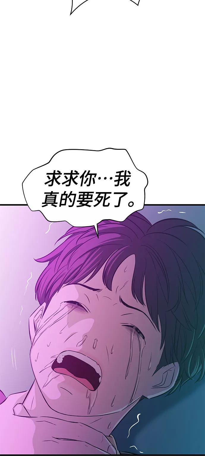 《无能恶棍》第26话 第36页