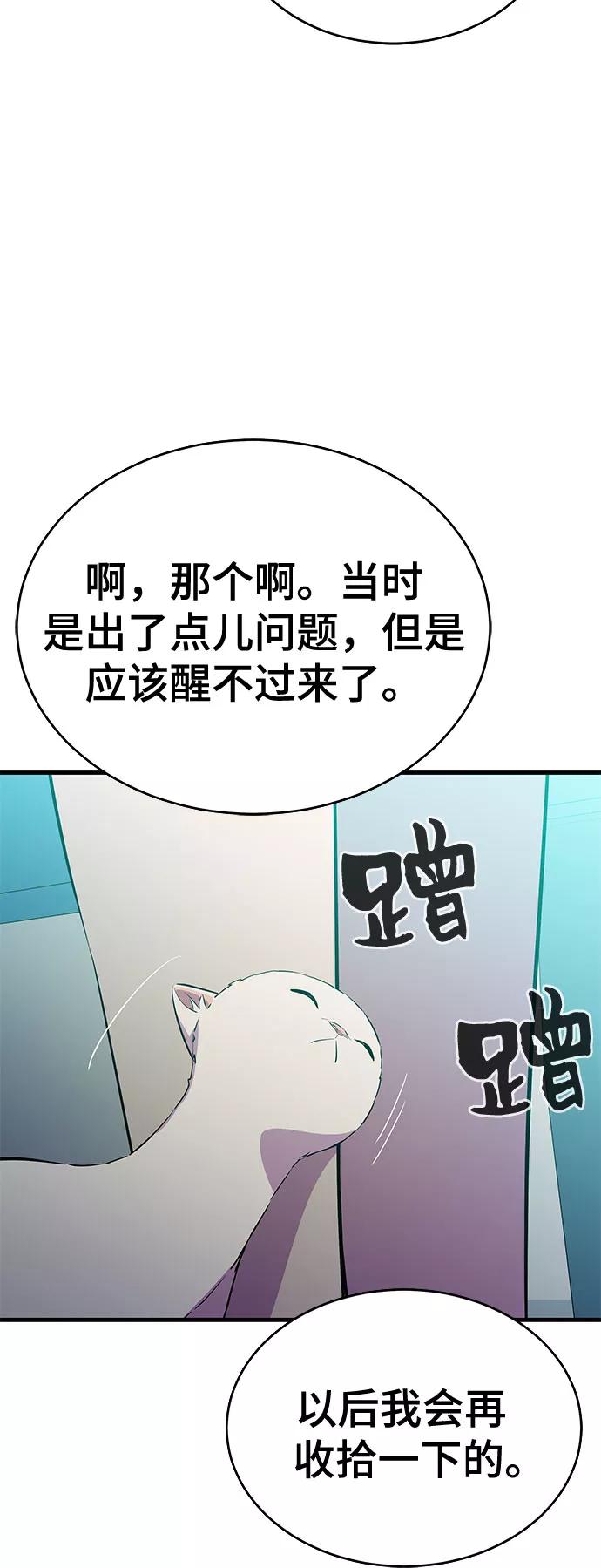 《无能恶棍》第26话 第3页