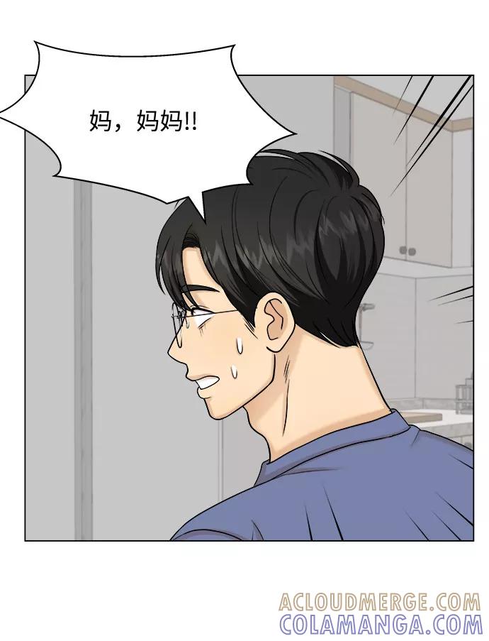 《未婚男女的有效交往》第26话 第25页
