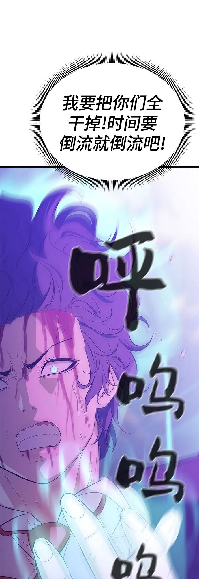 《无能恶棍》第26话 第62页