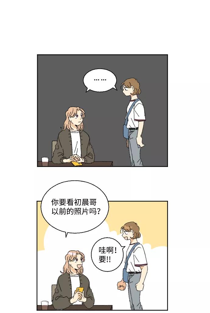 《恋爱萌芽》第26话 第3页