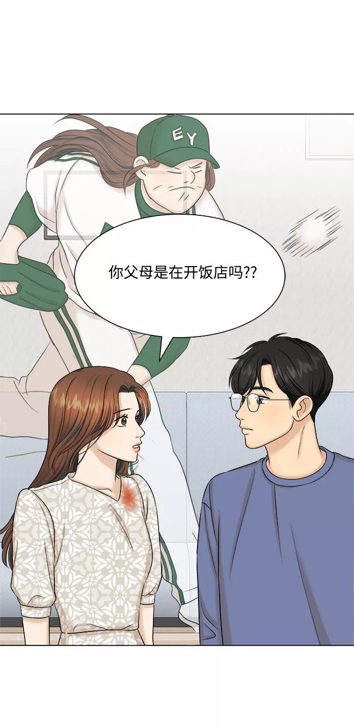 《未婚男女的有效交往》第26话 第56页