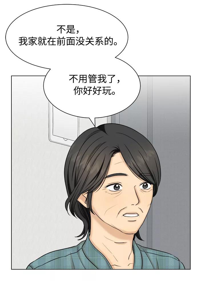 《未婚男女的有效交往》第26话 第38页