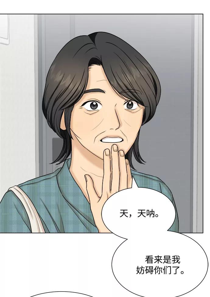 《未婚男女的有效交往》第26话 第27页