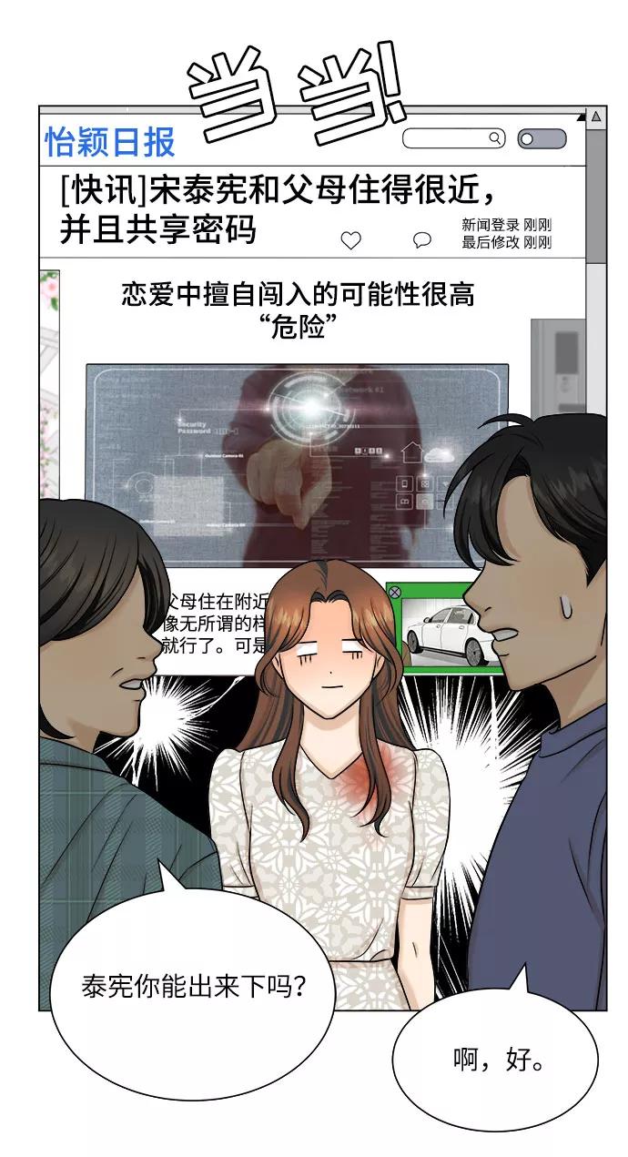 《未婚男女的有效交往》第26话 第39页