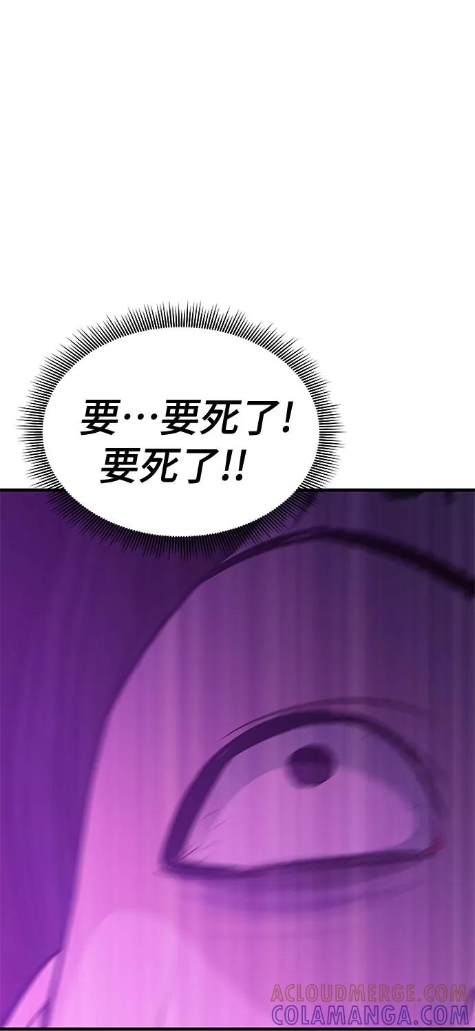 《无能恶棍》第26话 第31页