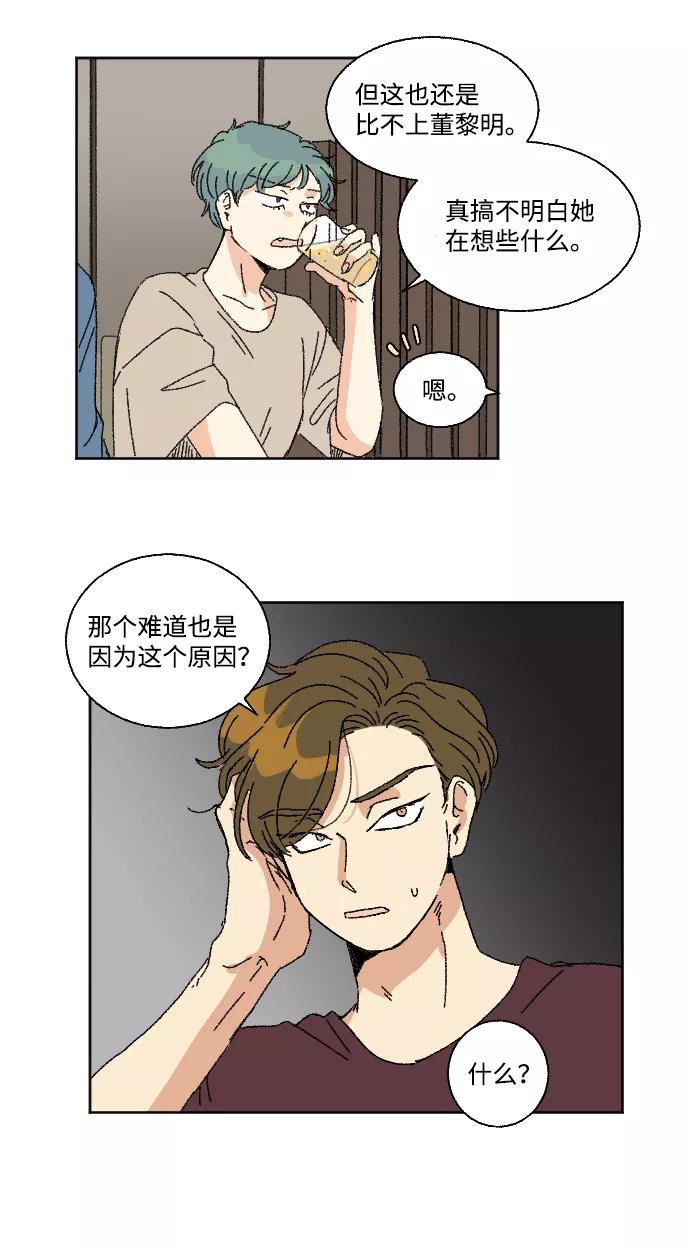 《恋爱萌芽》第26话 第11页