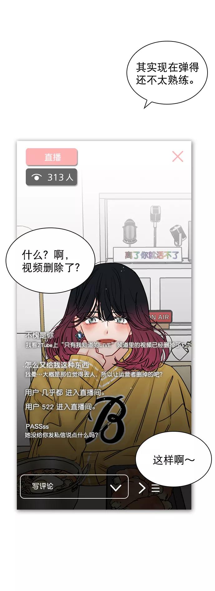 《恋爱播放曲》[第26话] 事情越闹越大了 第51页