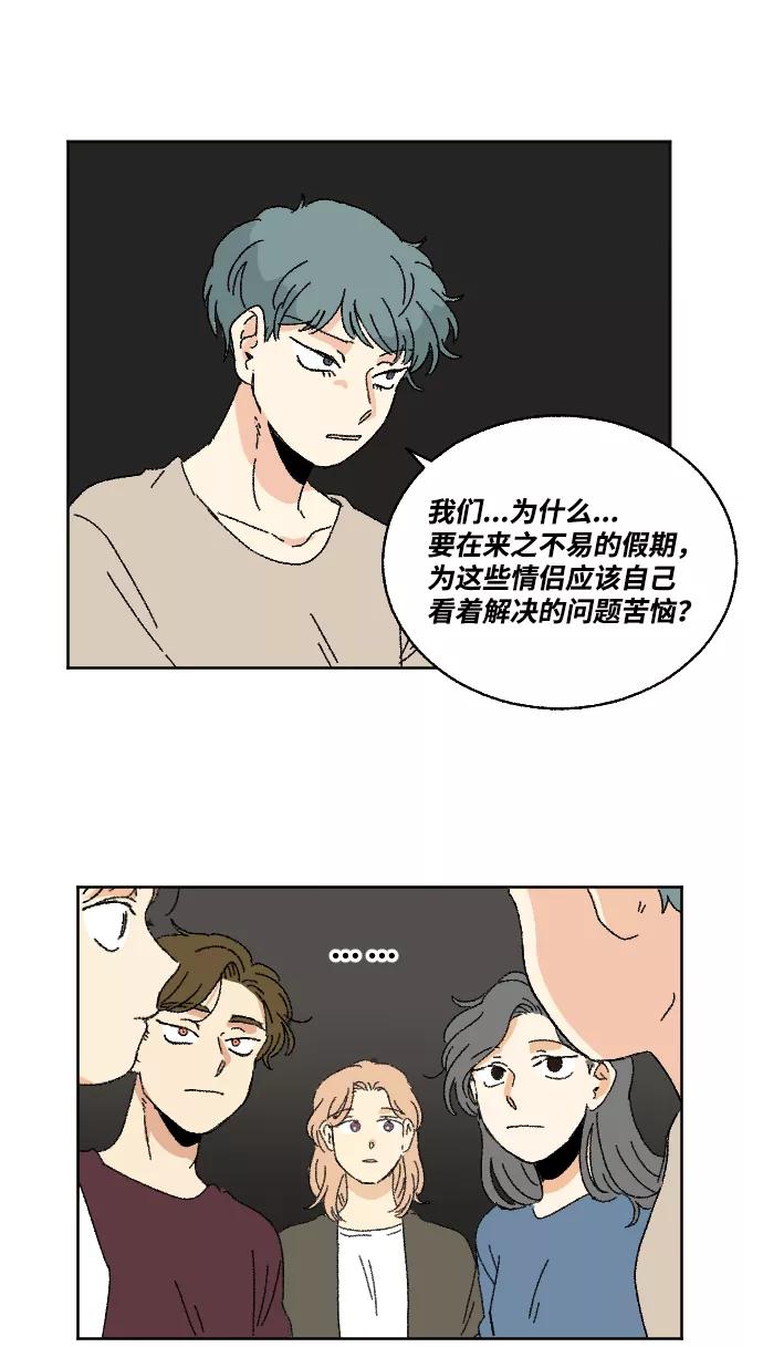 《恋爱萌芽》第26话 第36页