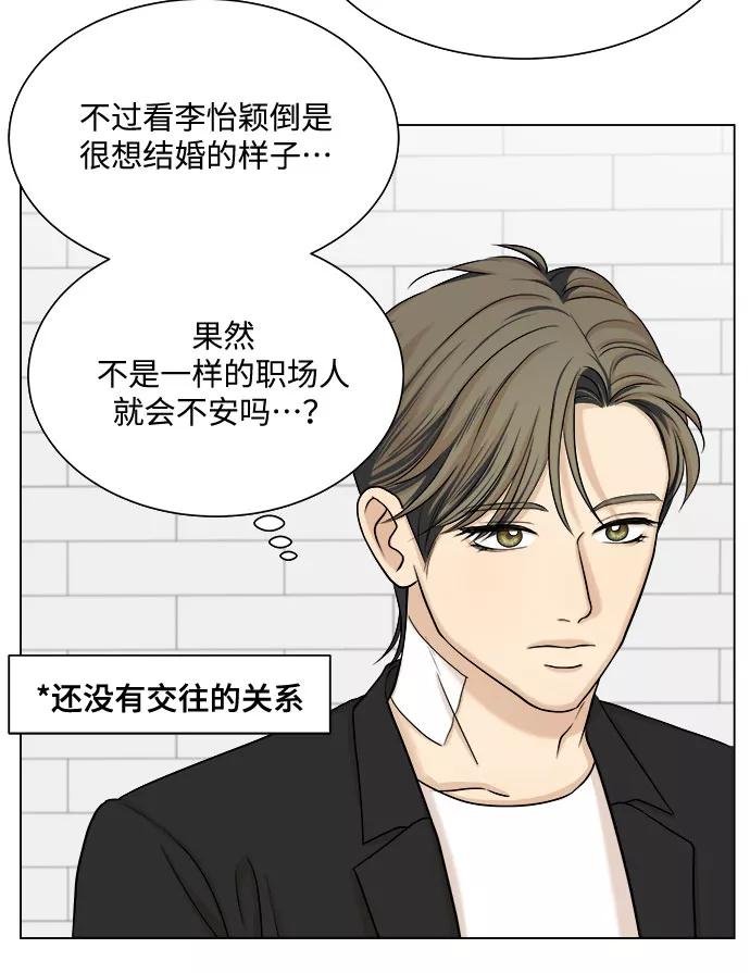 《未婚男女的有效交往》第26话 第8页