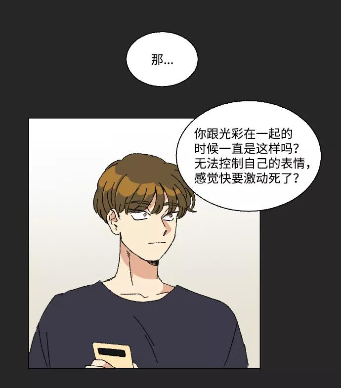 《恋爱萌芽》第26话 第15页