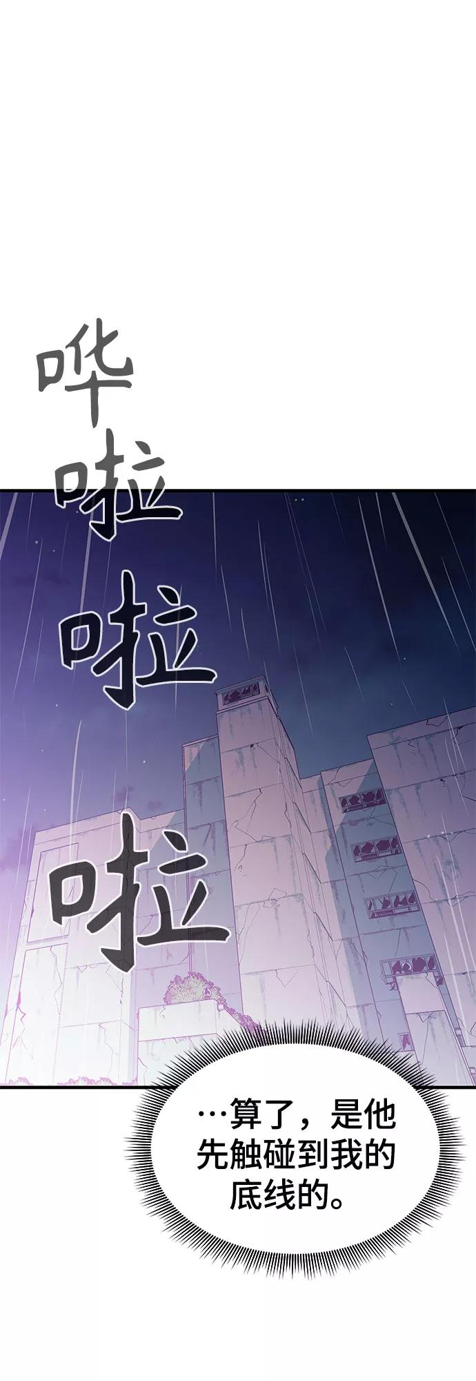 《无能恶棍》第26话 第53页