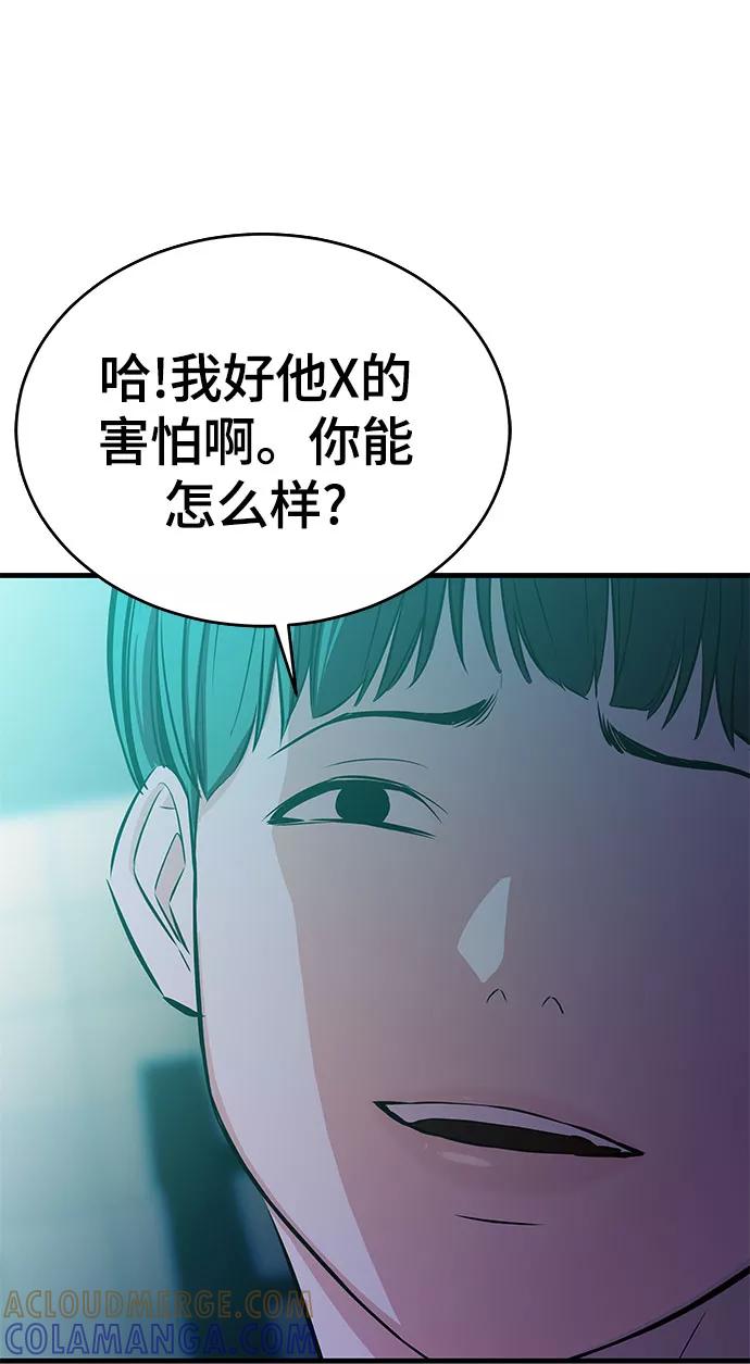 《无能恶棍》第26话 第16页