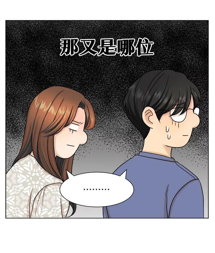 《未婚男女的有效交往》第26话 第32页