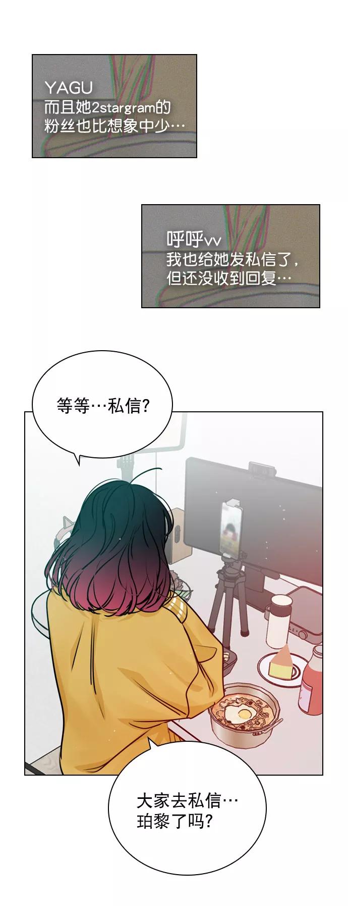 《恋爱播放曲》[第26话] 事情越闹越大了 第57页