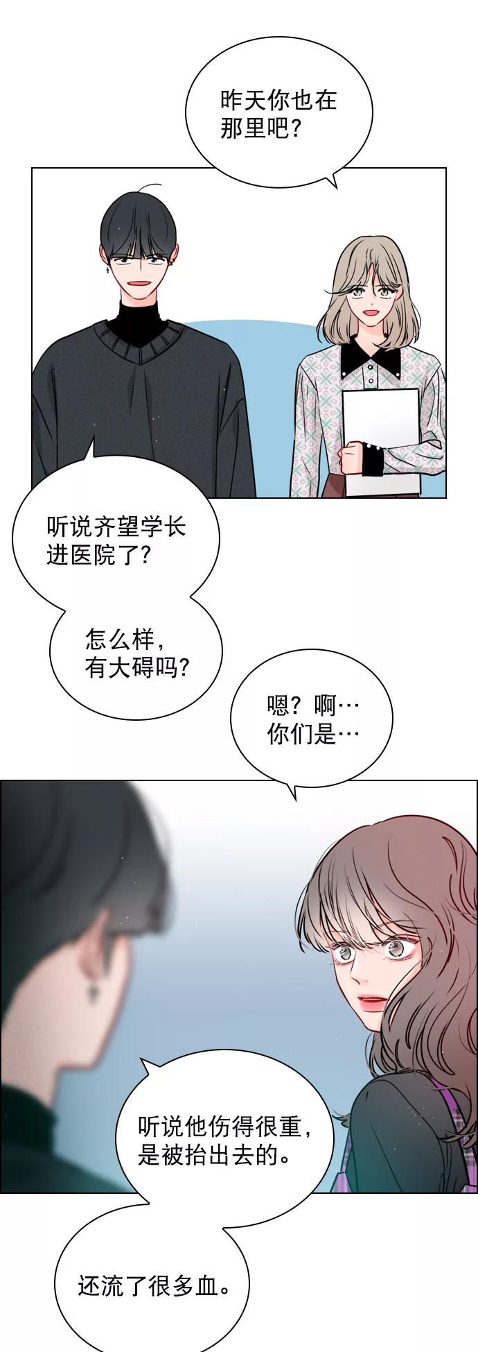 《恋爱播放曲》[第26话] 事情越闹越大了 第18页