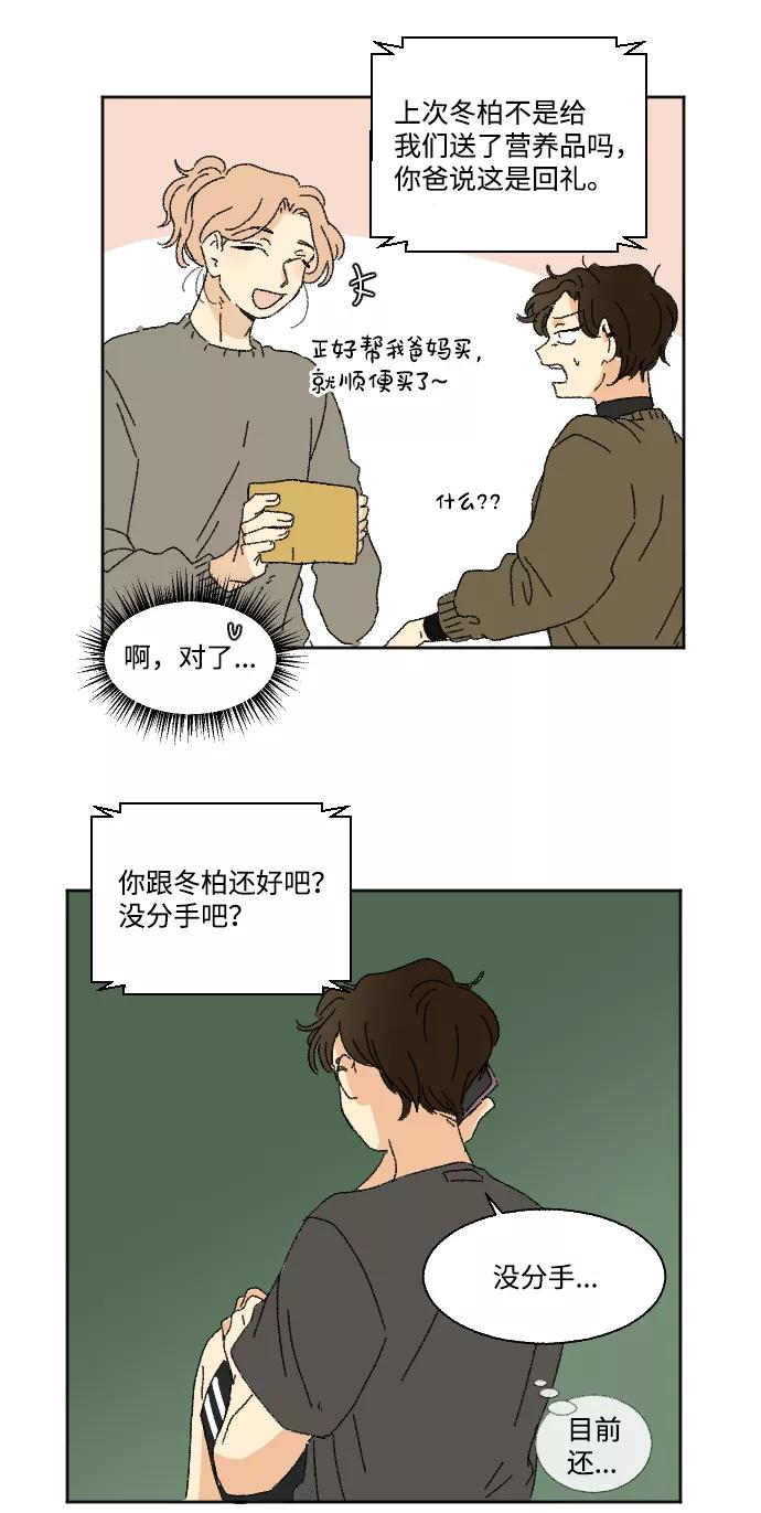 《恋爱萌芽》第26话 第47页