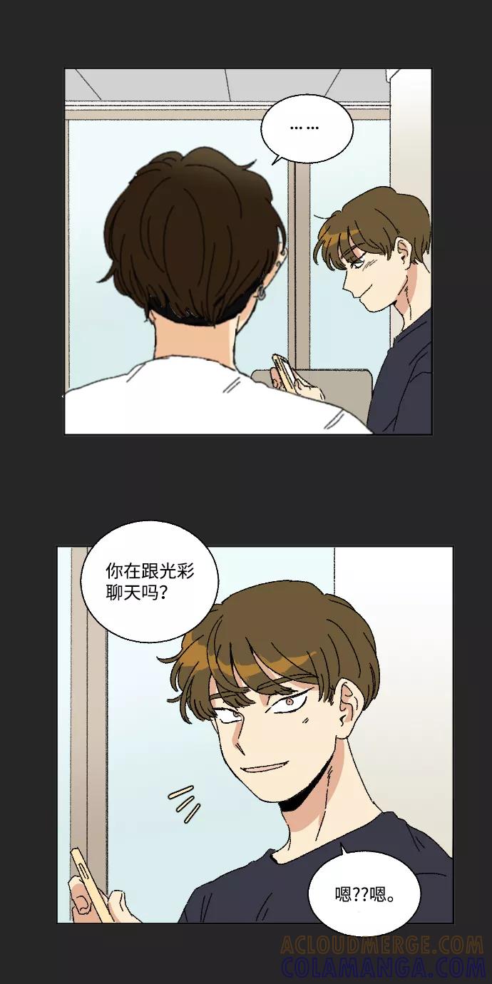 《恋爱萌芽》第26话 第13页