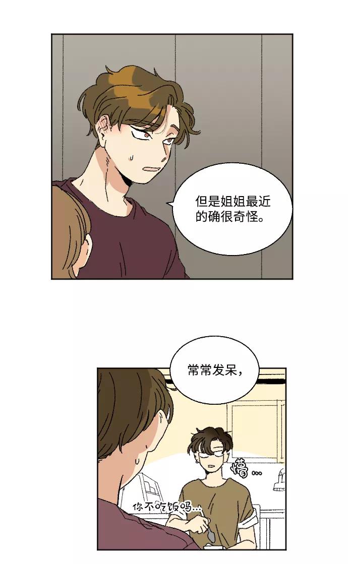 《恋爱萌芽》第26话 第20页