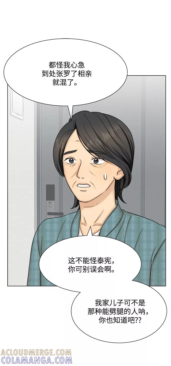 《未婚男女的有效交往》第26话 第34页