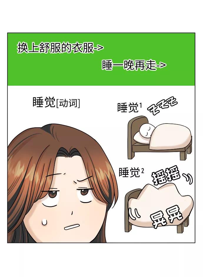 《未婚男女的有效交往》第26话 第18页