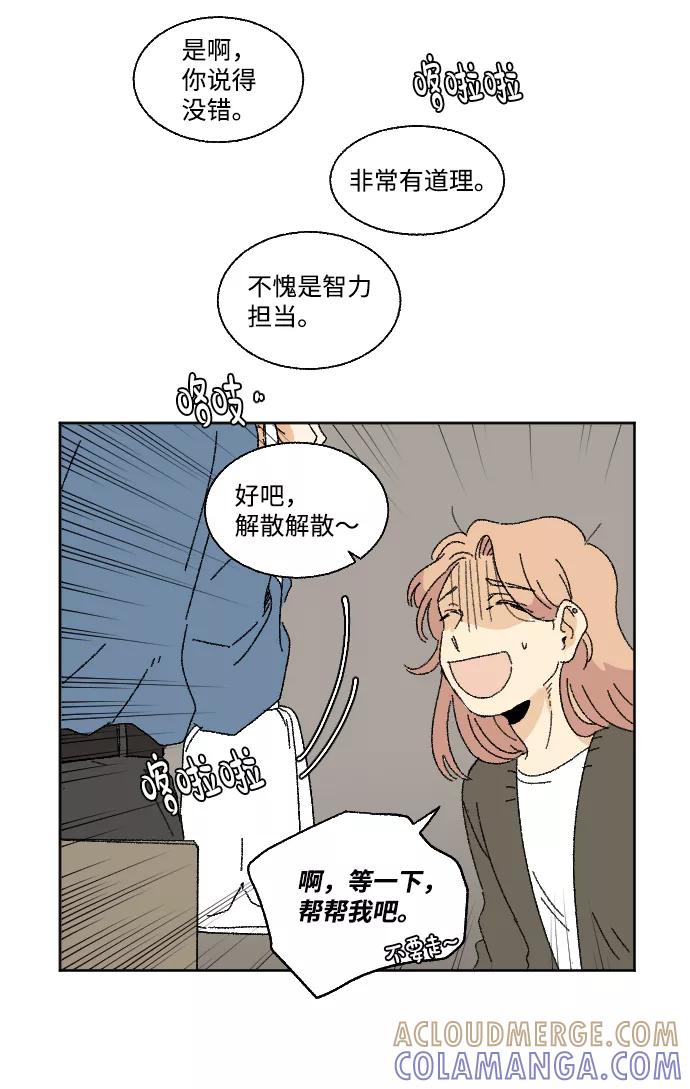 《恋爱萌芽》第26话 第37页