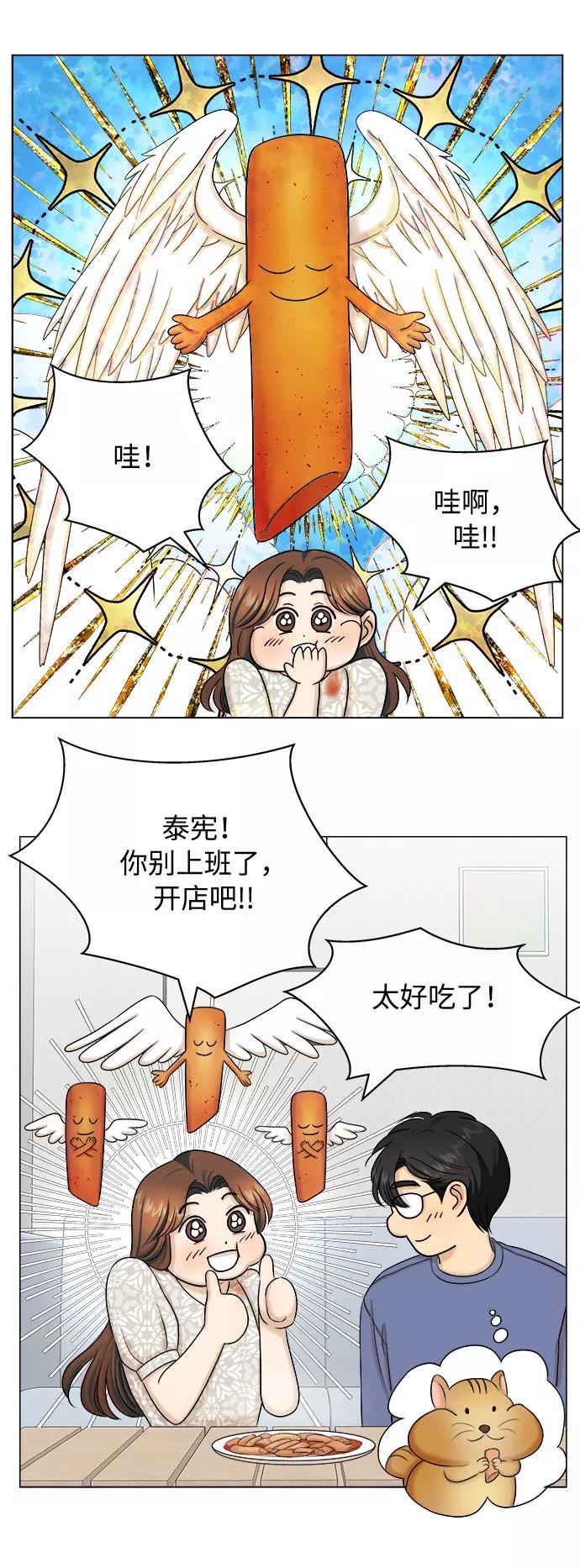《未婚男女的有效交往》第26话 第51页