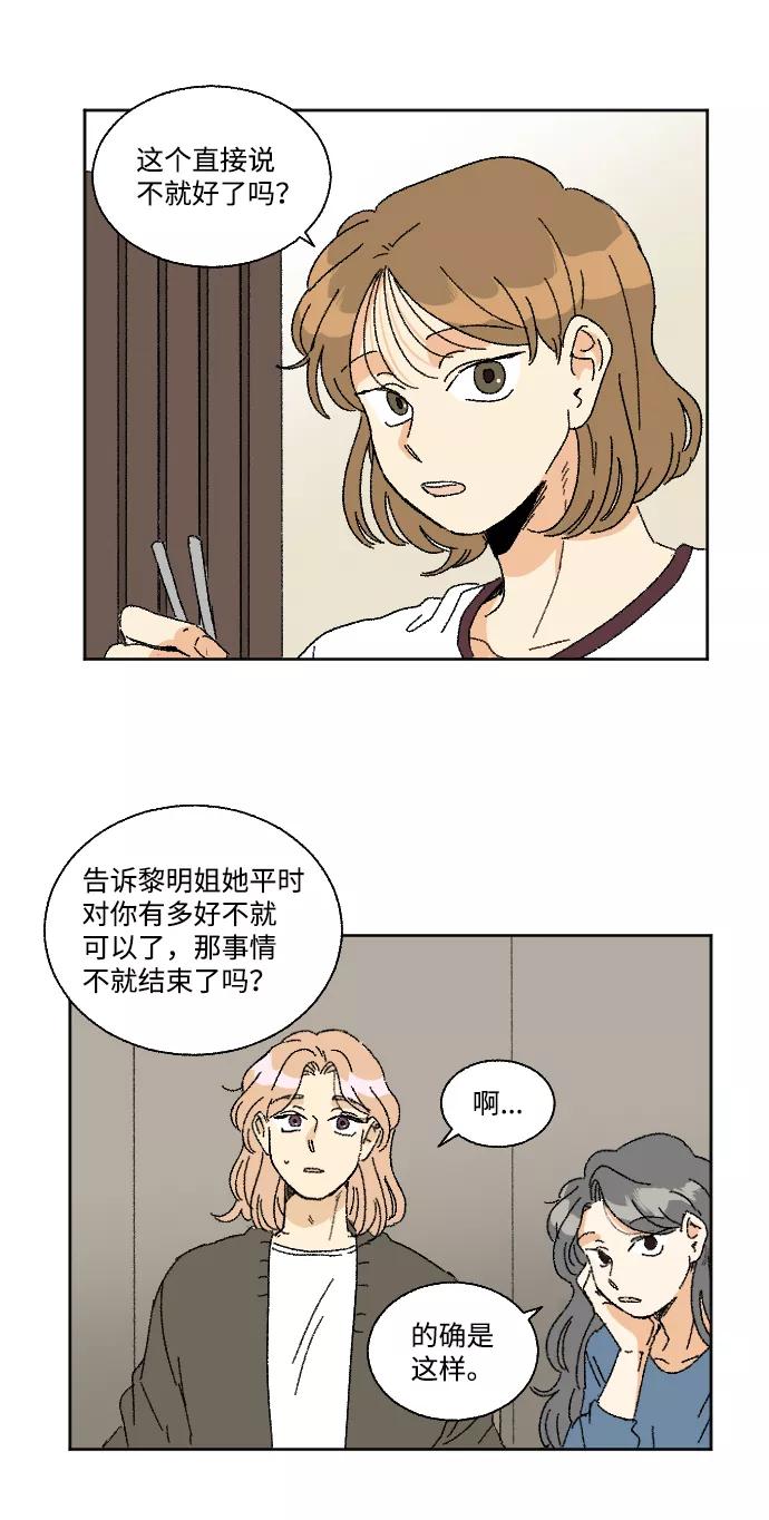 《恋爱萌芽》第26话 第23页