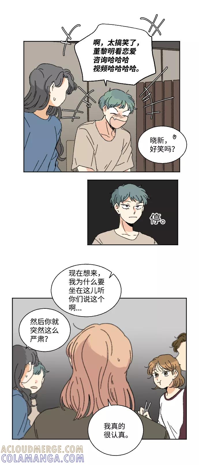 《恋爱萌芽》第26话 第22页
