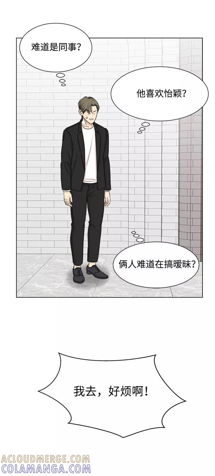 《未婚男女的有效交往》第26话 第13页