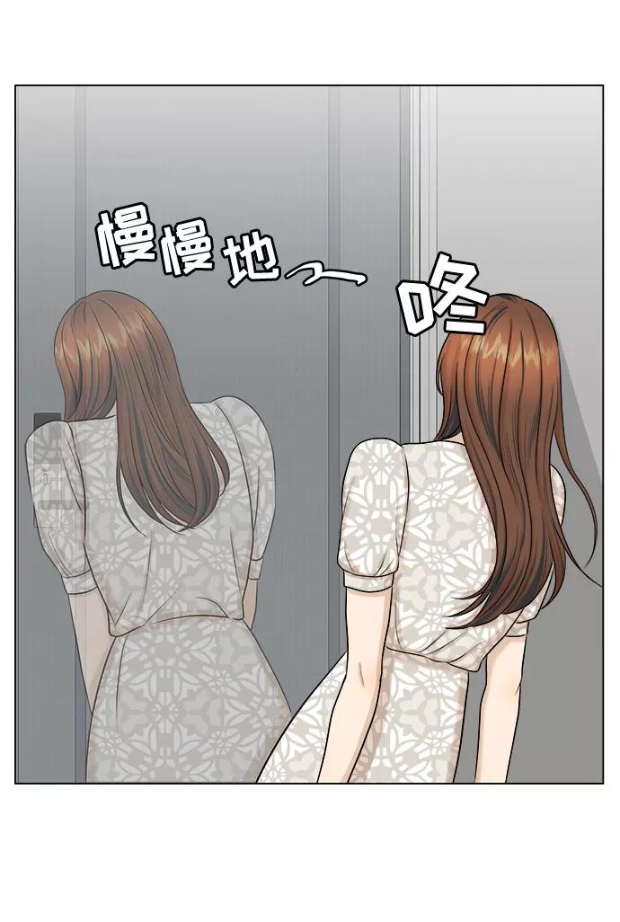 《未婚男女的有效交往》第26话 第42页