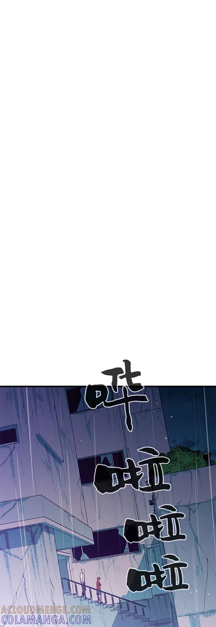 《无能恶棍》第26话 第46页