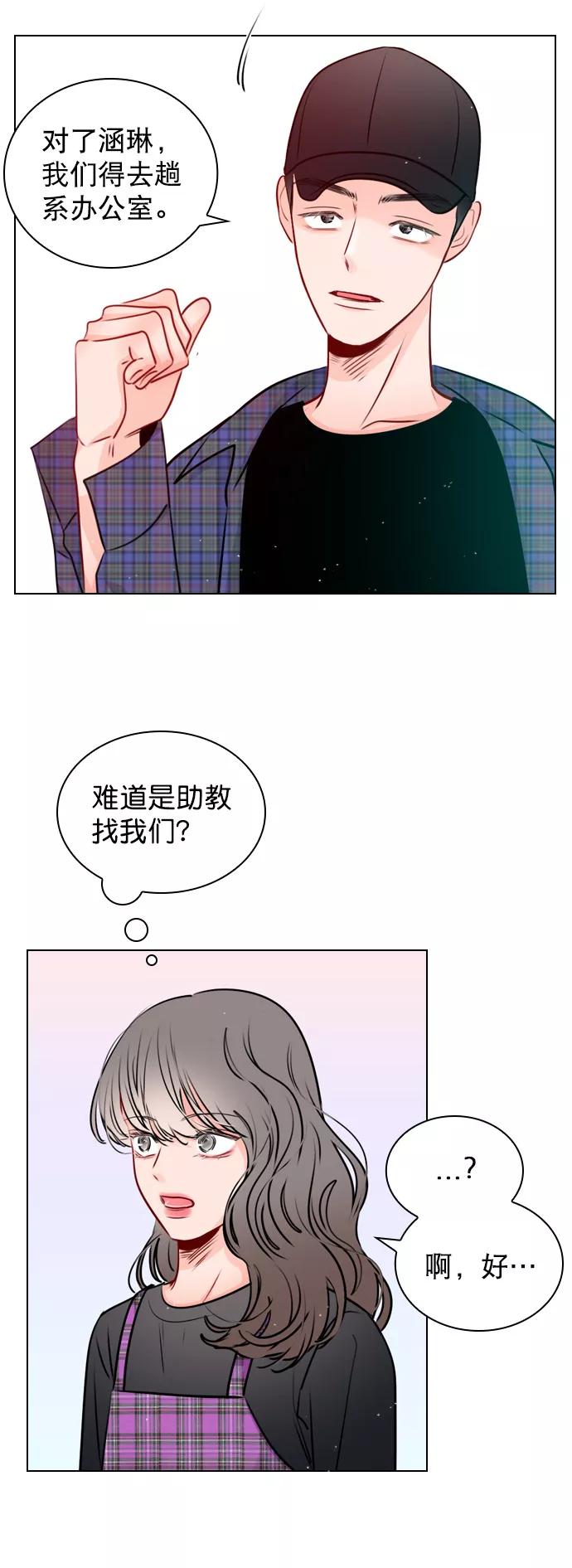 《恋爱播放曲》[第26话] 事情越闹越大了 第27页