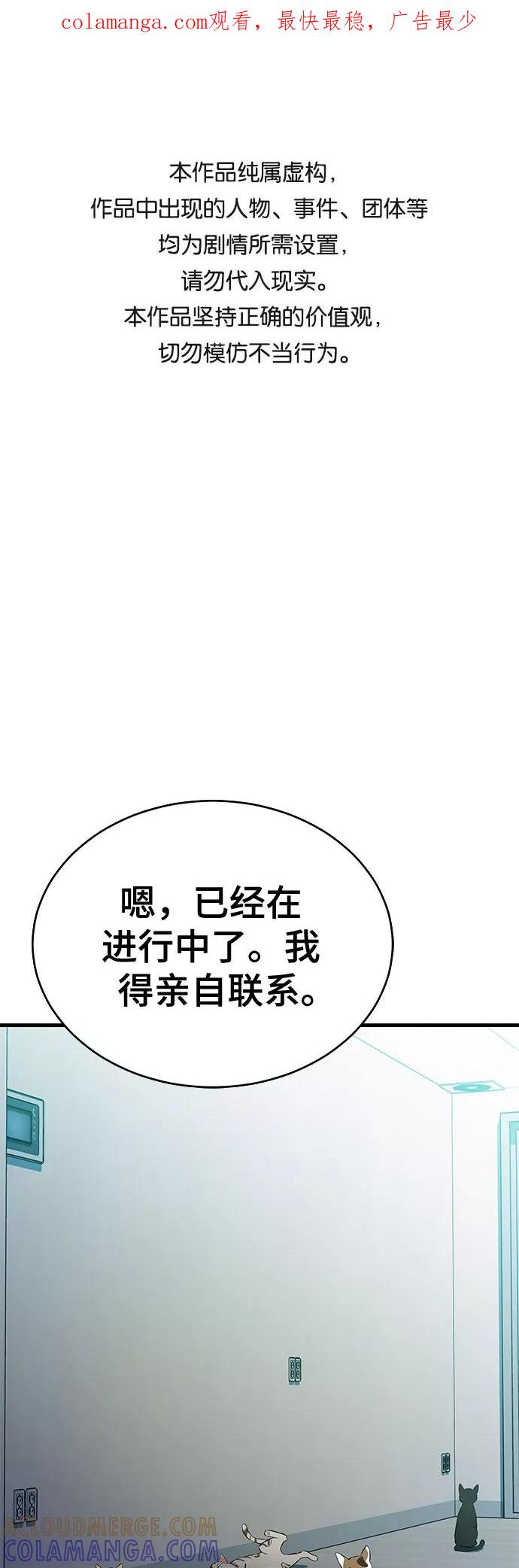 《无能恶棍》第26话 第1页
