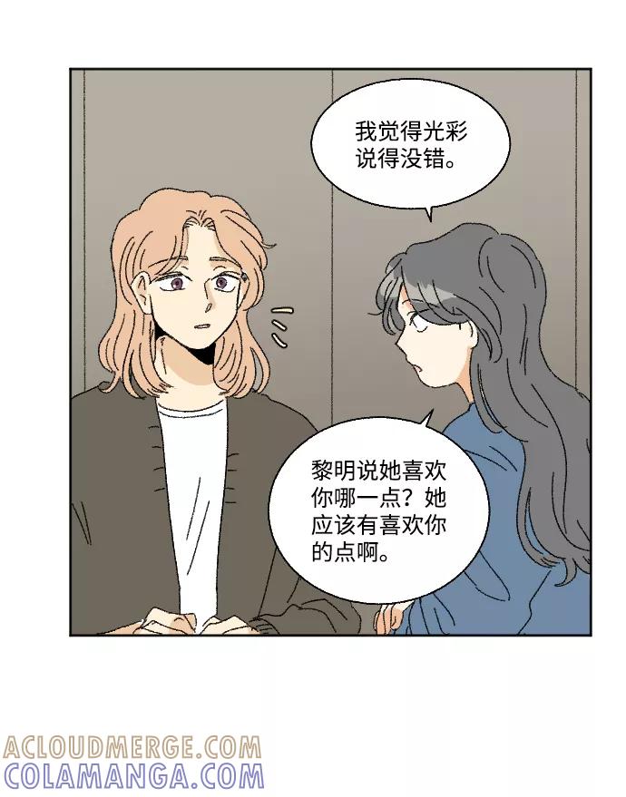 《恋爱萌芽》第26话 第31页