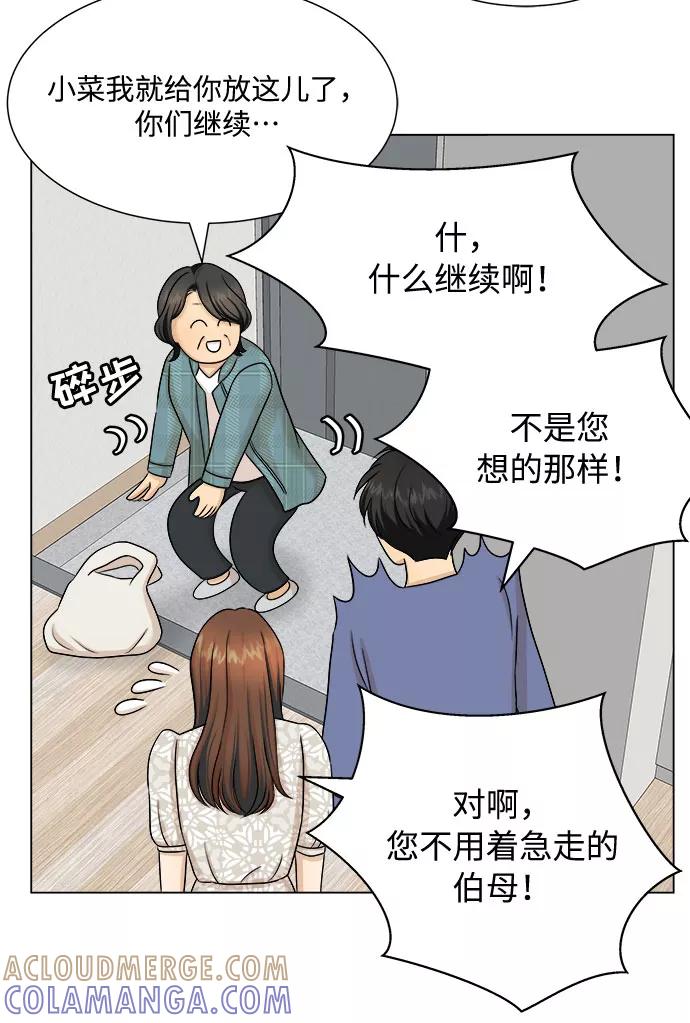 《未婚男女的有效交往》第26话 第28页