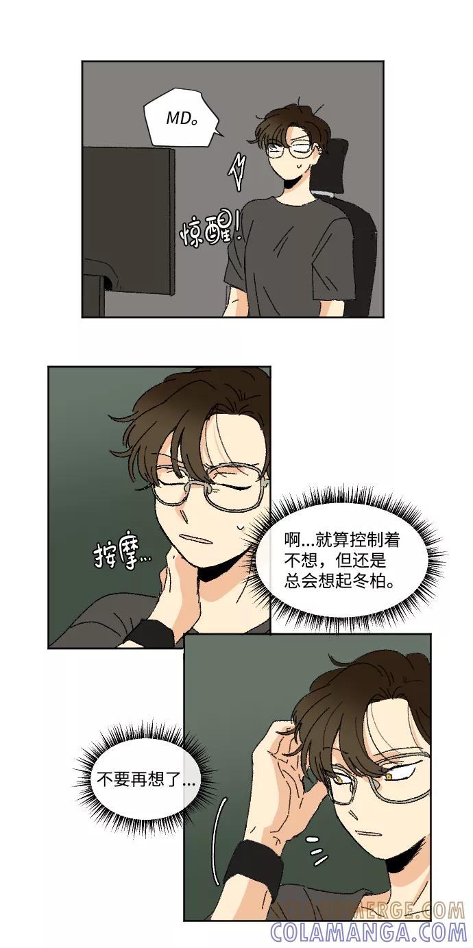 《恋爱萌芽》第26话 第40页