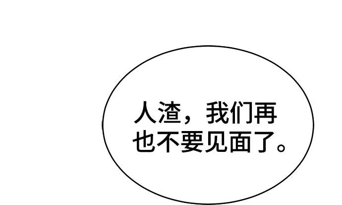《无能恶棍》第26话 第45页