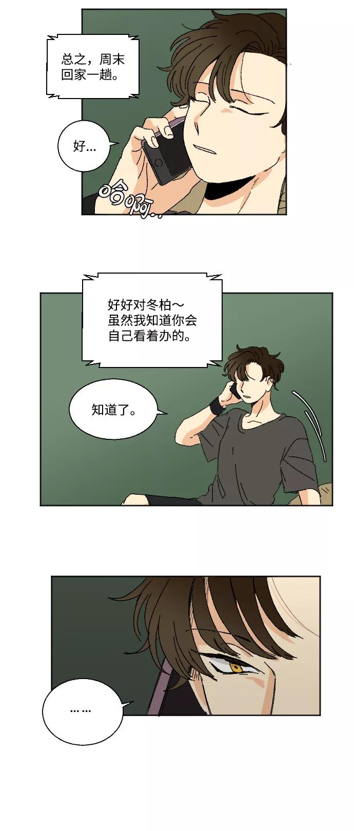 《恋爱萌芽》第26话 第50页