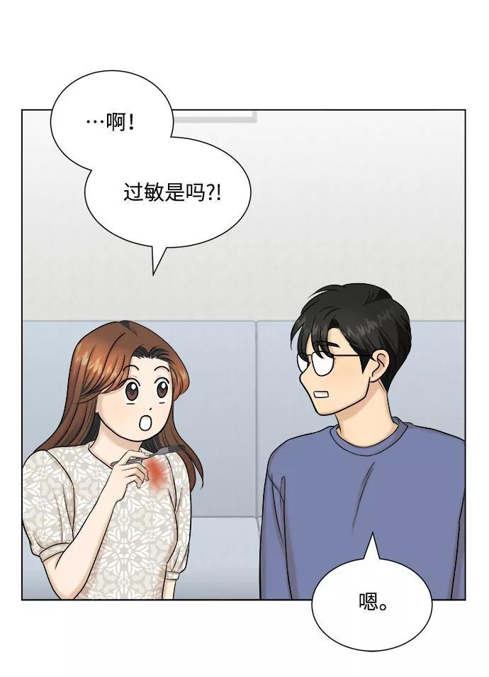 《未婚男女的有效交往》第26话 第53页