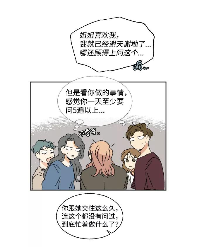 《恋爱萌芽》第26话 第33页