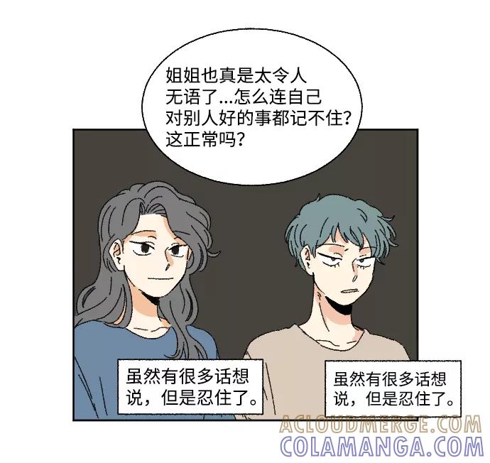 《恋爱萌芽》第26话 第7页