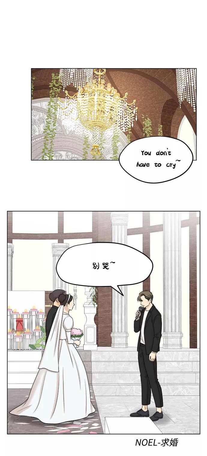 《未婚男女的有效交往》第26话 第2页