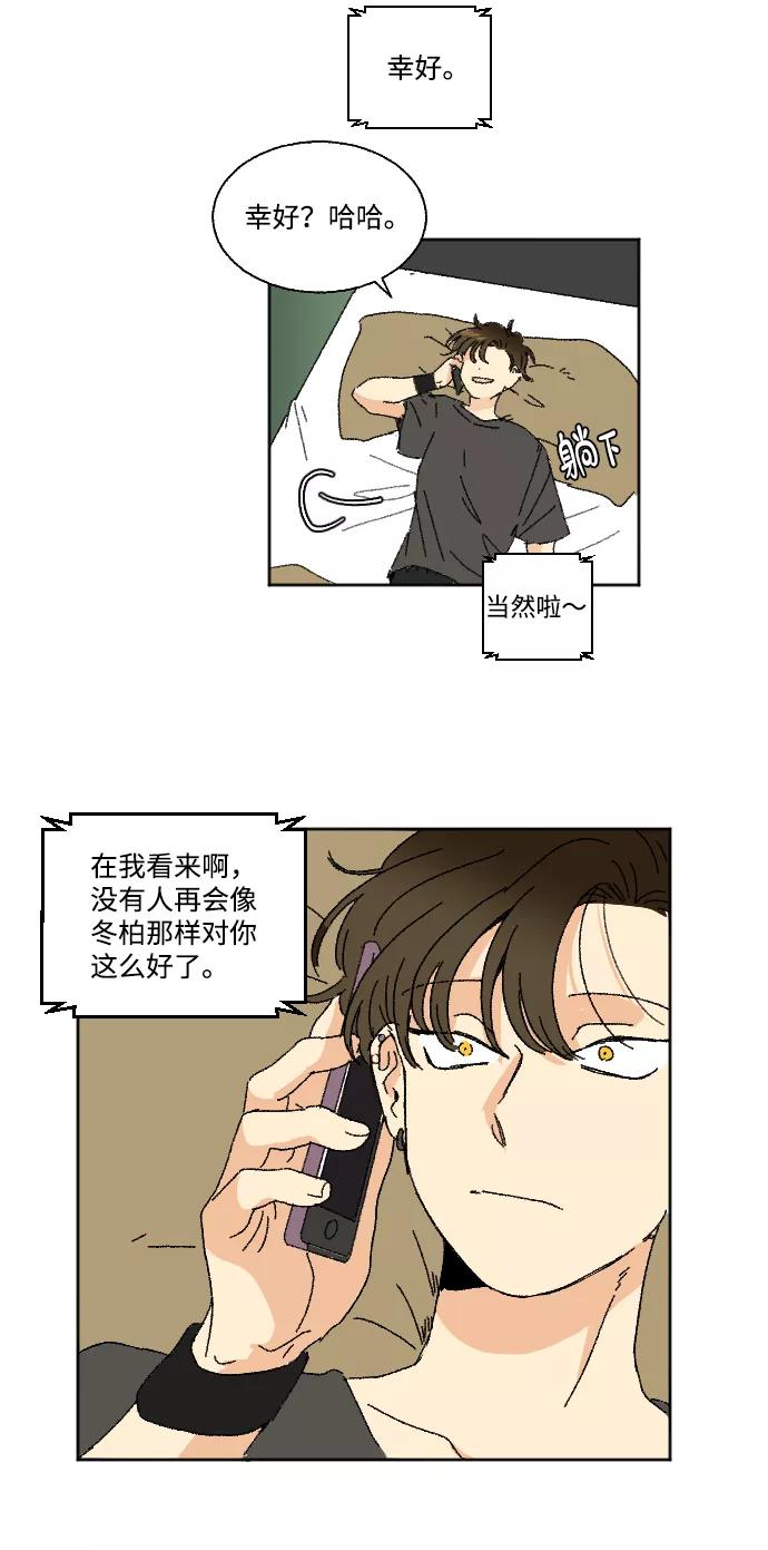 《恋爱萌芽》第26话 第48页