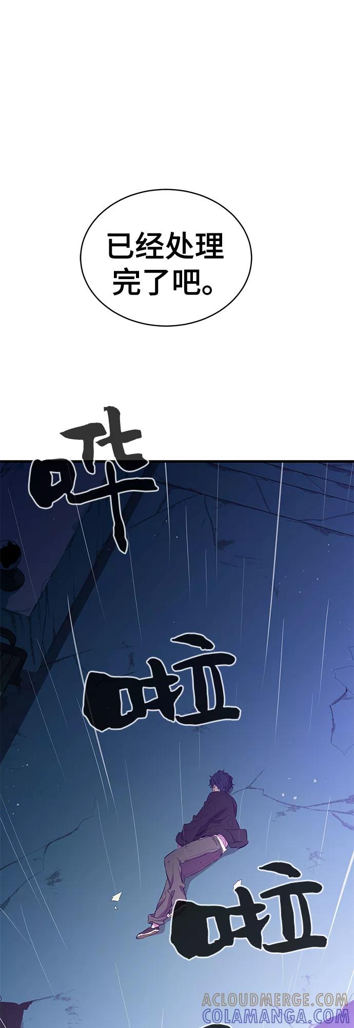 《无能恶棍》第26话 第7页