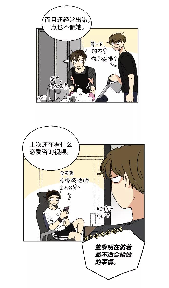 《恋爱萌芽》第26话 第21页