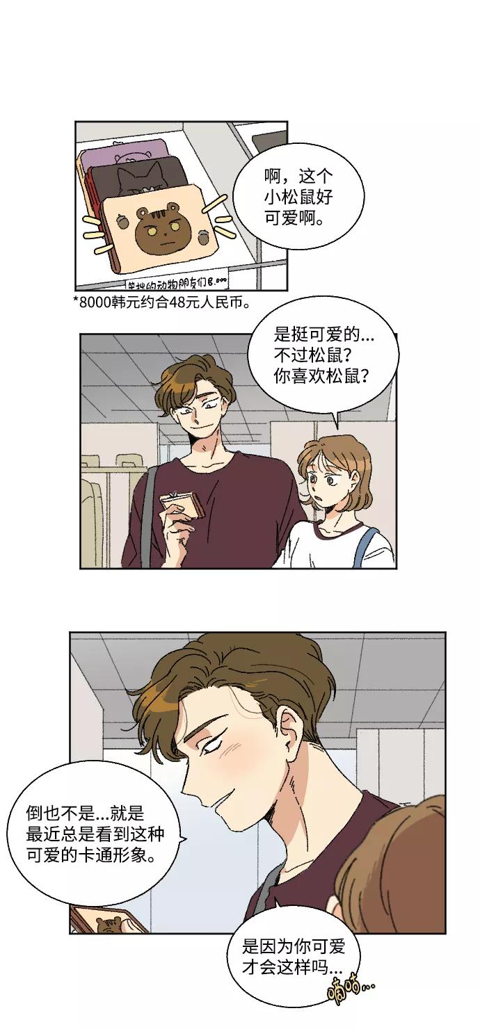 《恋爱萌芽》第26话 第9页