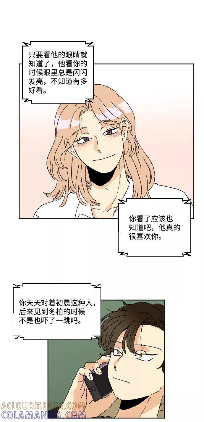 《恋爱萌芽》第26话 第49页